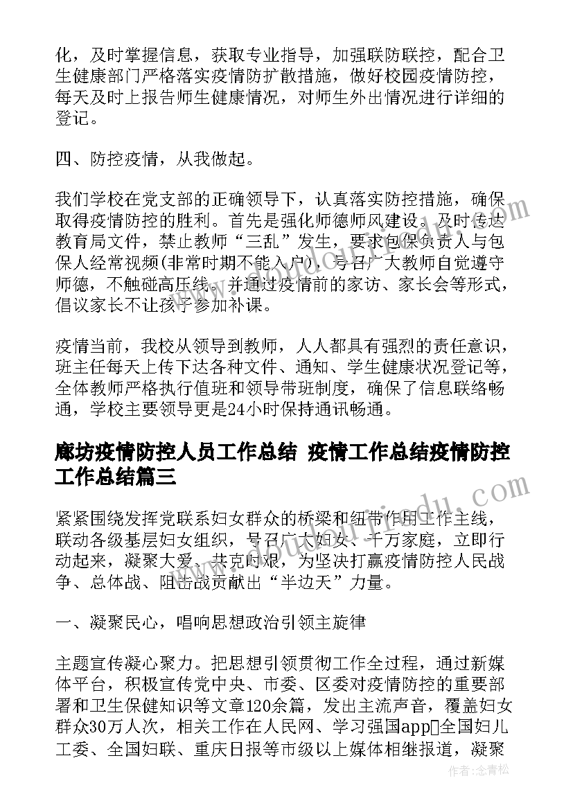 2023年廊坊疫情防控人员工作总结 疫情工作总结疫情防控工作总结(实用7篇)