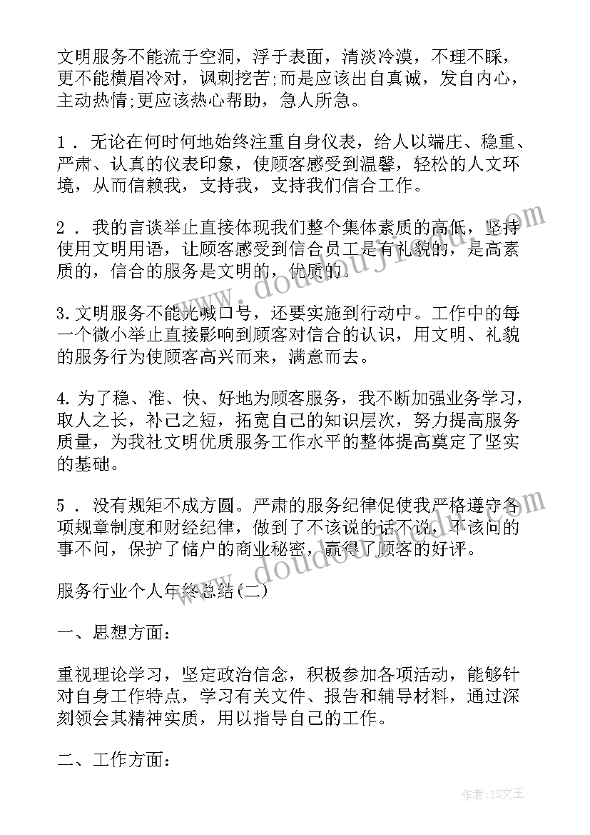 2023年家政服务行业的工作总结和计划(通用6篇)