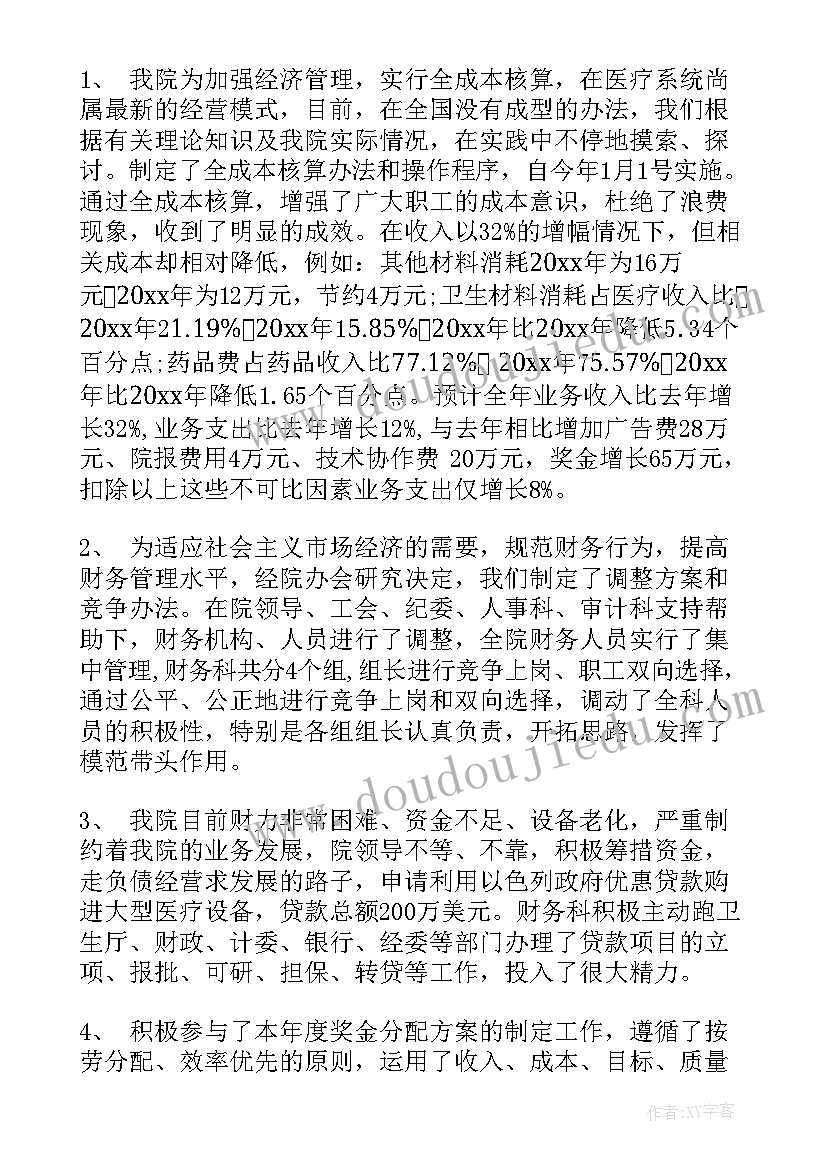 2023年医院财务工作总结精辟(优秀9篇)