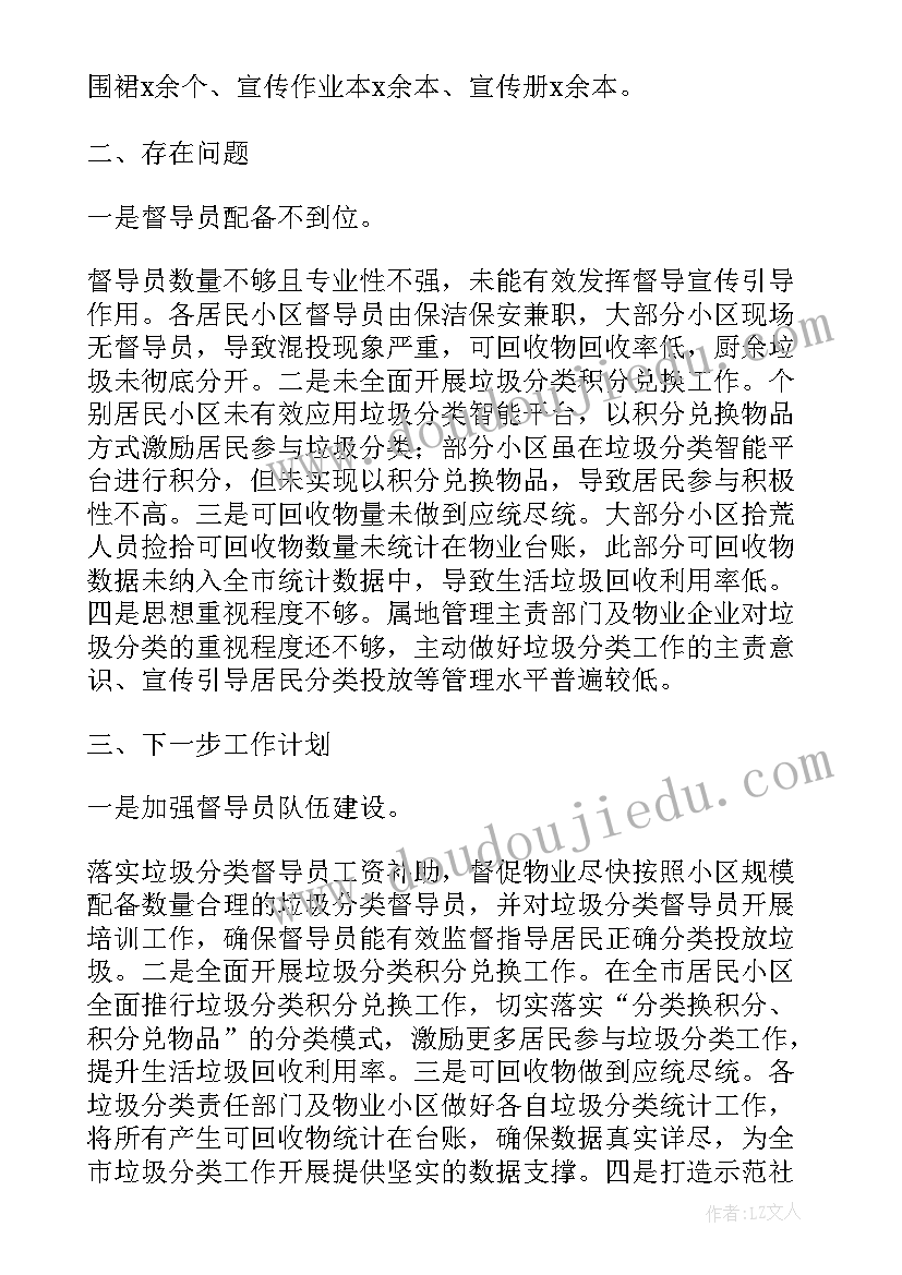 最新垃圾分类工作进展汇报 生活垃圾分类工作总结(优秀10篇)