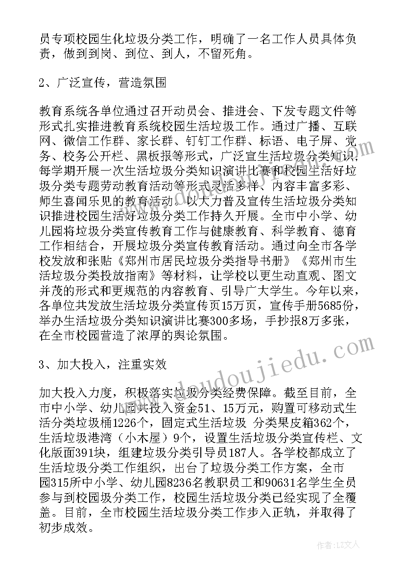 最新垃圾分类工作进展汇报 生活垃圾分类工作总结(优秀10篇)