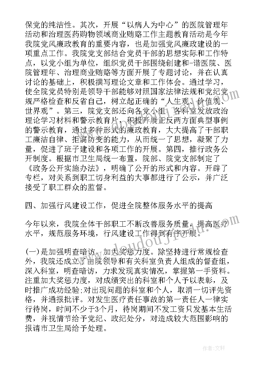 2023年医院年度政治思想工作总结 医院思想政治建设工作总结(精选6篇)