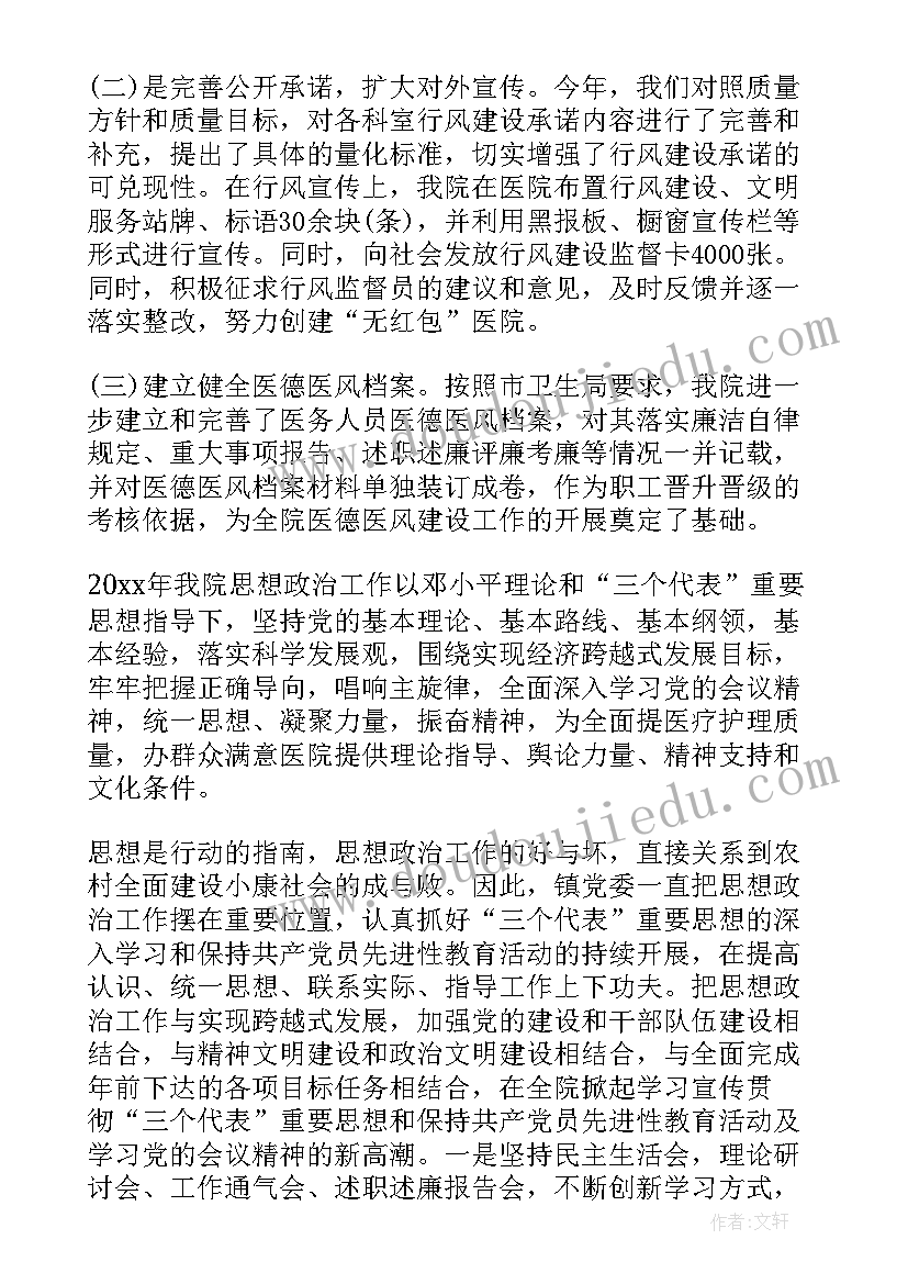 2023年医院年度政治思想工作总结 医院思想政治建设工作总结(精选6篇)