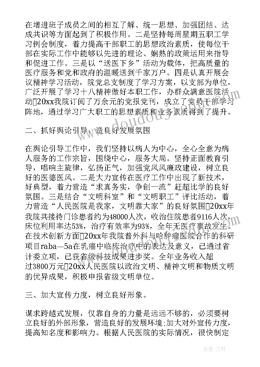 2023年医院年度政治思想工作总结 医院思想政治建设工作总结(精选6篇)