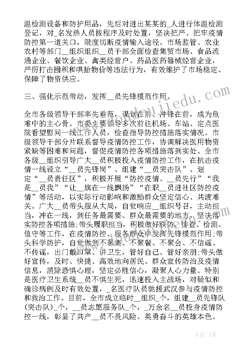 最新疫情防控巡逻工作简报 疫情防控中工作总结(实用7篇)