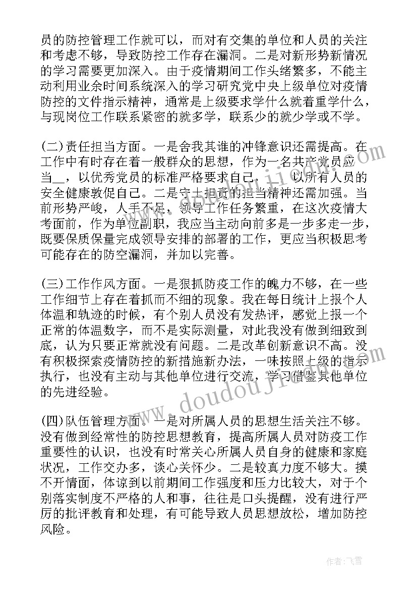 最新疫情防控巡逻工作简报 疫情防控中工作总结(实用7篇)