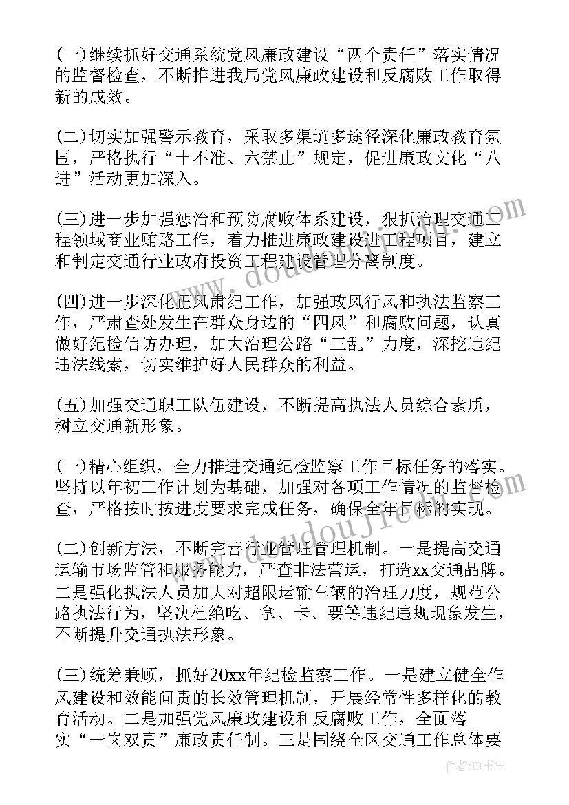 企业工作计划保障措施 纪委工作计划保障措施(通用5篇)