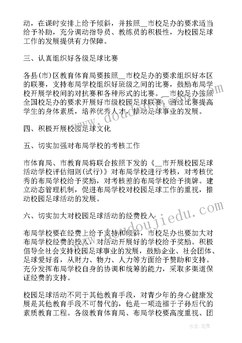 最新大学足球社团工作计划 足球社团工作计划总结表(通用10篇)