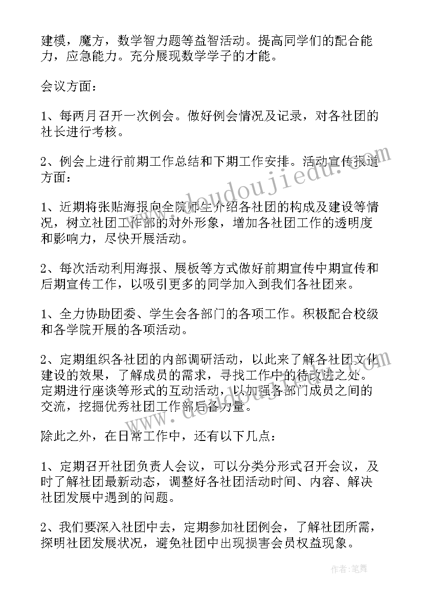 最新大学足球社团工作计划 足球社团工作计划总结表(通用10篇)