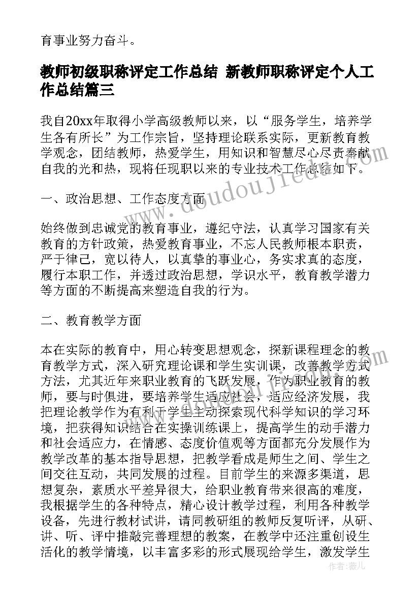 最新教师初级职称评定工作总结 新教师职称评定个人工作总结(精选6篇)