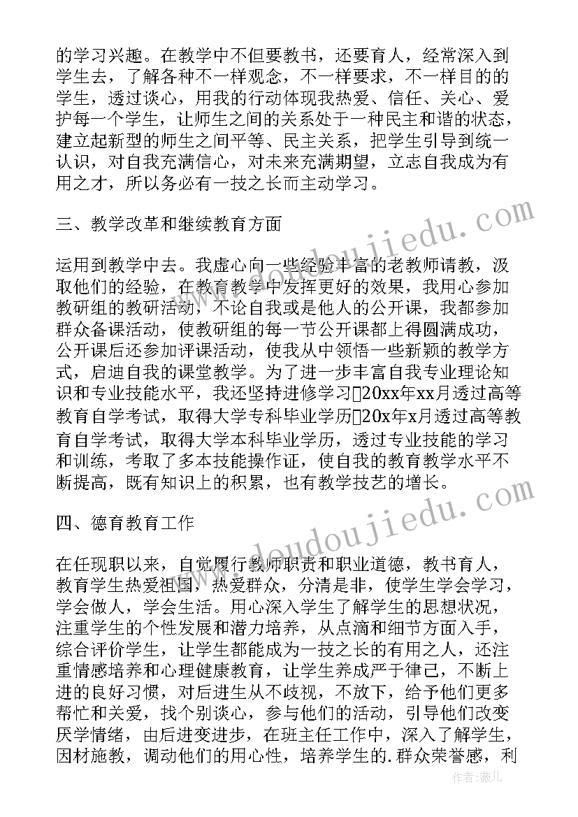 最新教师初级职称评定工作总结 新教师职称评定个人工作总结(精选6篇)