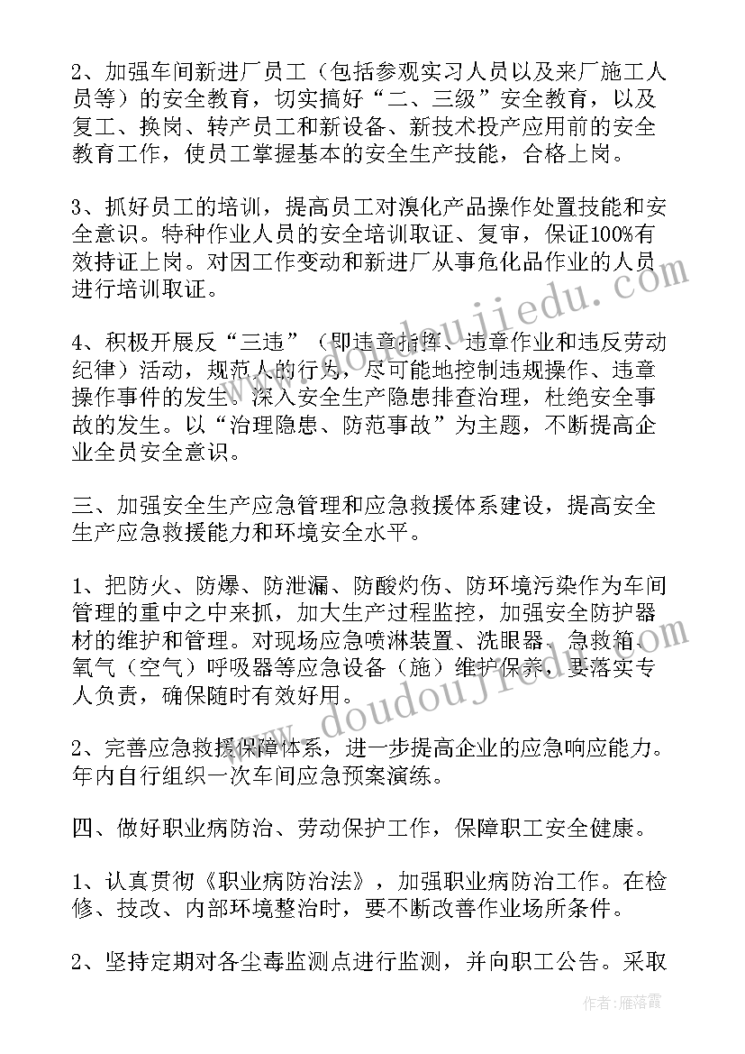 生产车间下年工作计划 生产车间工作计划(优质6篇)