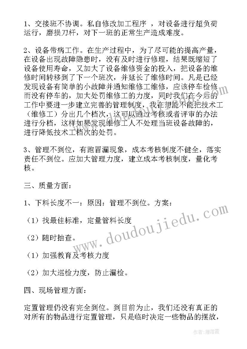 生产车间下年工作计划 生产车间工作计划(优质6篇)