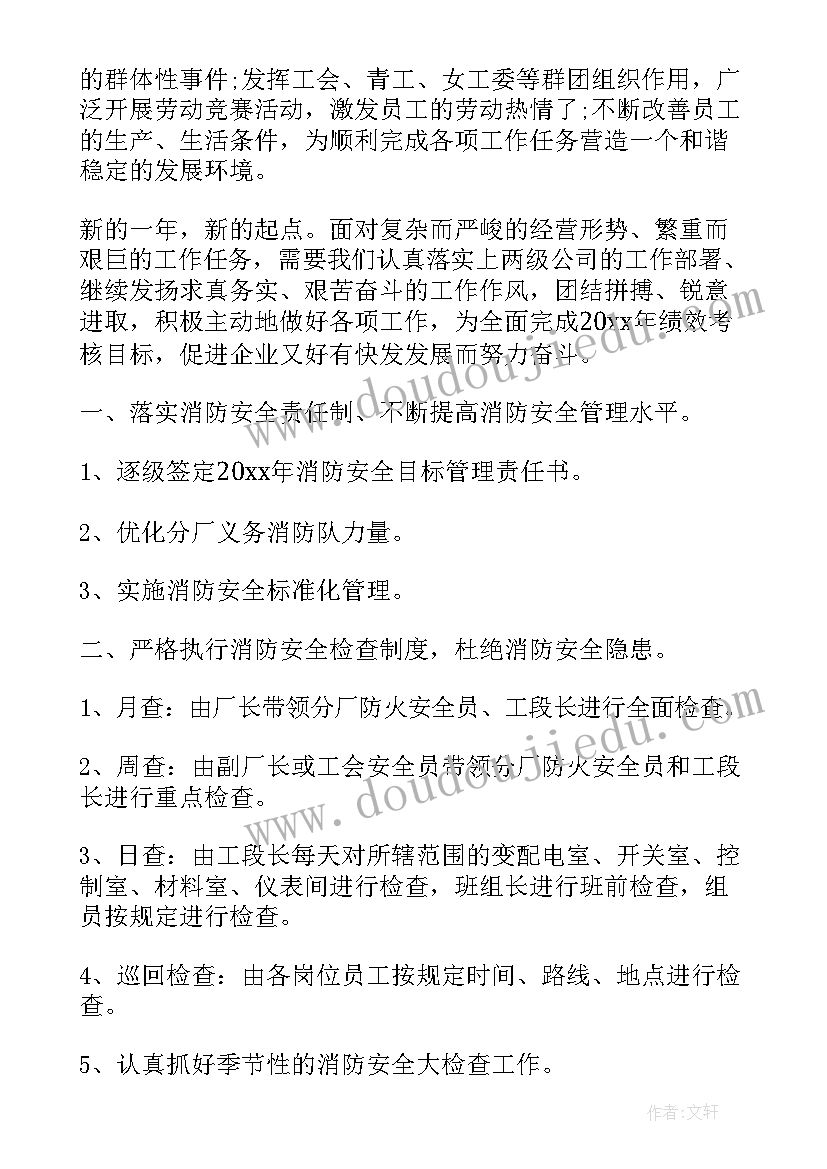 2023年电厂电气检修工作计划表(通用5篇)