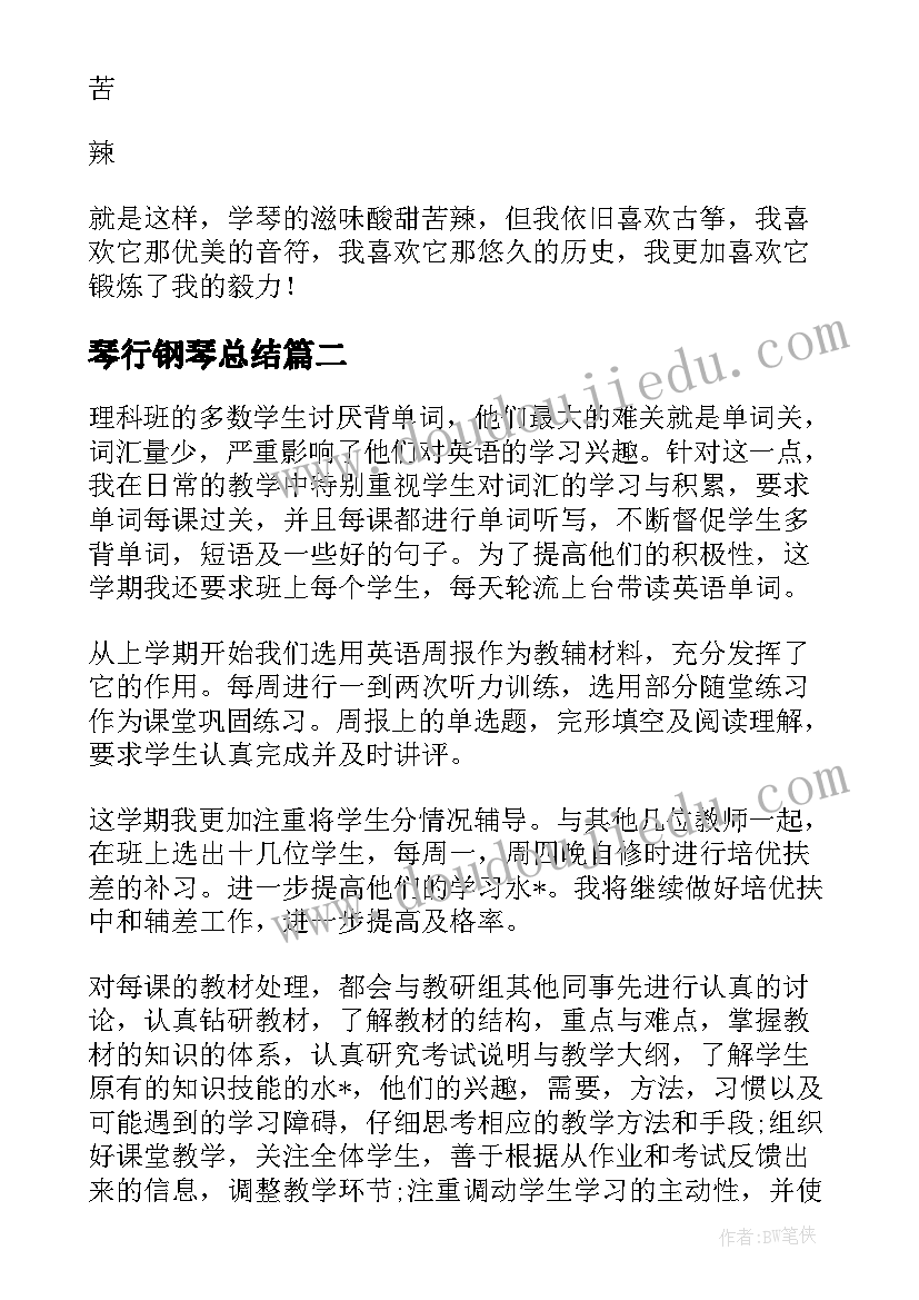 琴行钢琴总结(模板10篇)