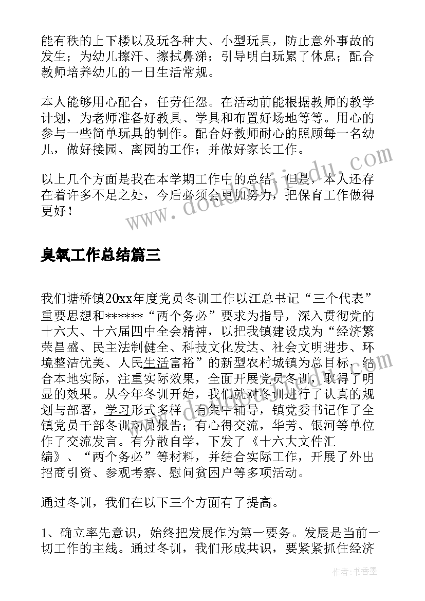 最新臭氧工作总结(优秀9篇)