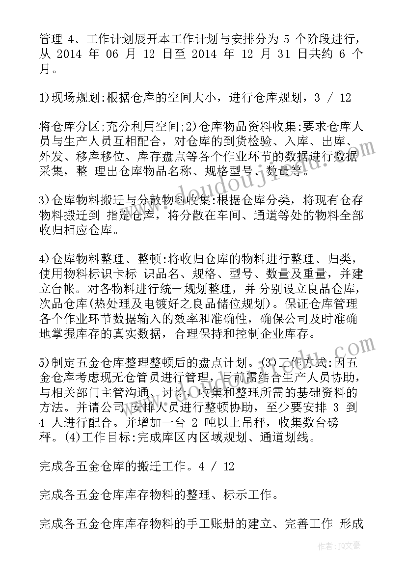 仓储部第二季度工作计划(实用5篇)