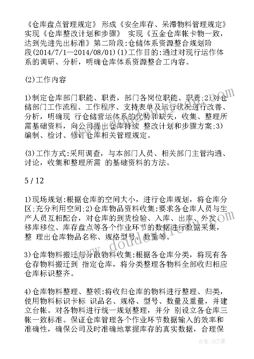 仓储部第二季度工作计划(实用5篇)