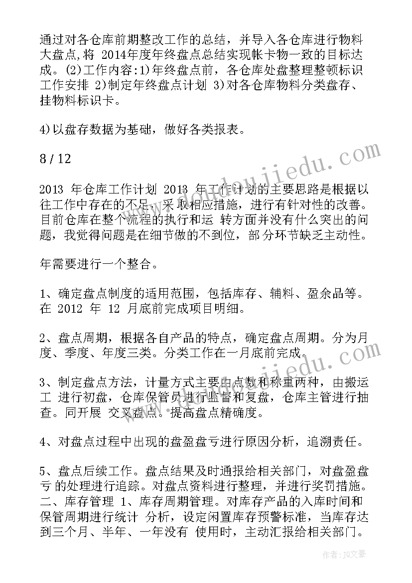 仓储部第二季度工作计划(实用5篇)