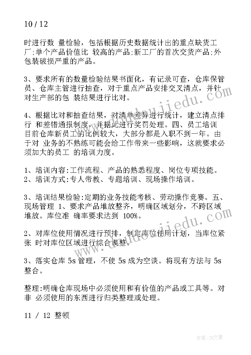 仓储部第二季度工作计划(实用5篇)