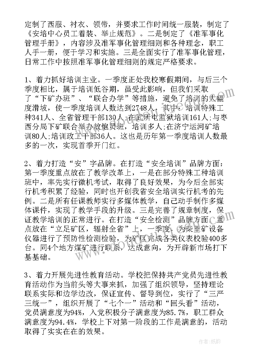 一季度重点工作总结(优秀5篇)