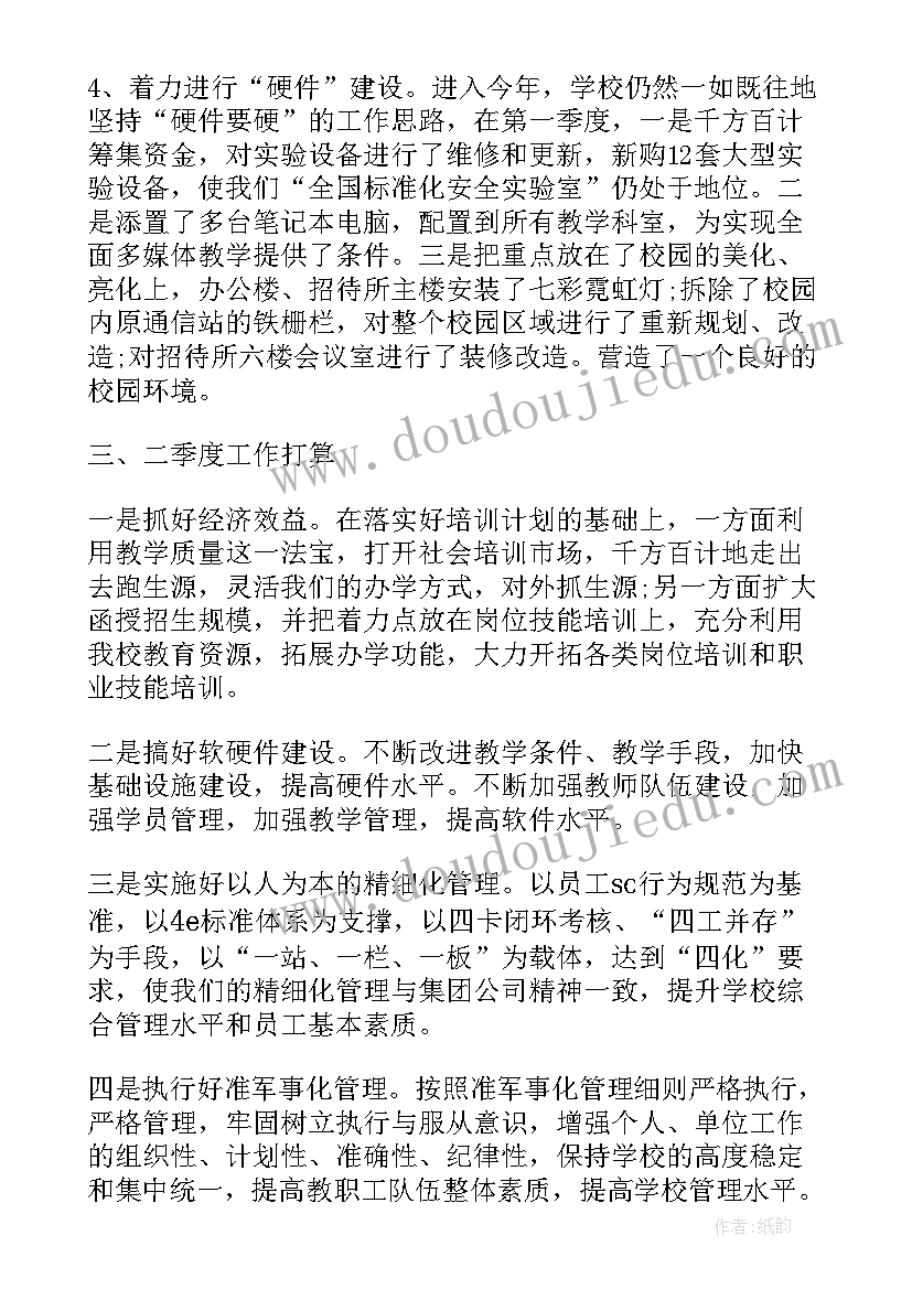 一季度重点工作总结(优秀5篇)