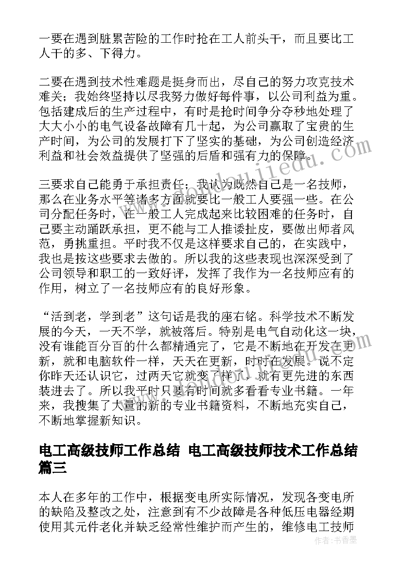 最新电工高级技师工作总结 电工高级技师技术工作总结(模板9篇)