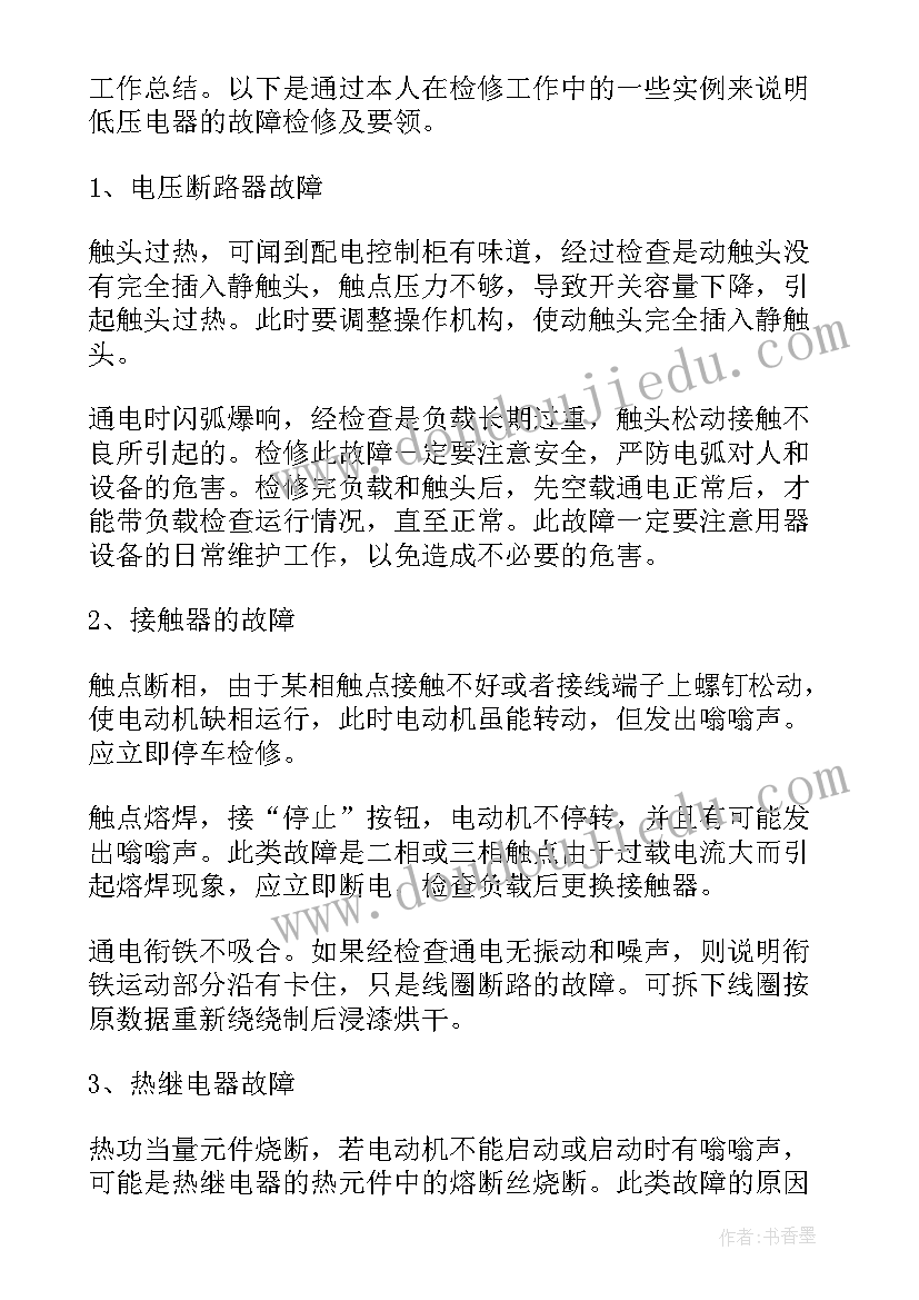 最新电工高级技师工作总结 电工高级技师技术工作总结(模板9篇)