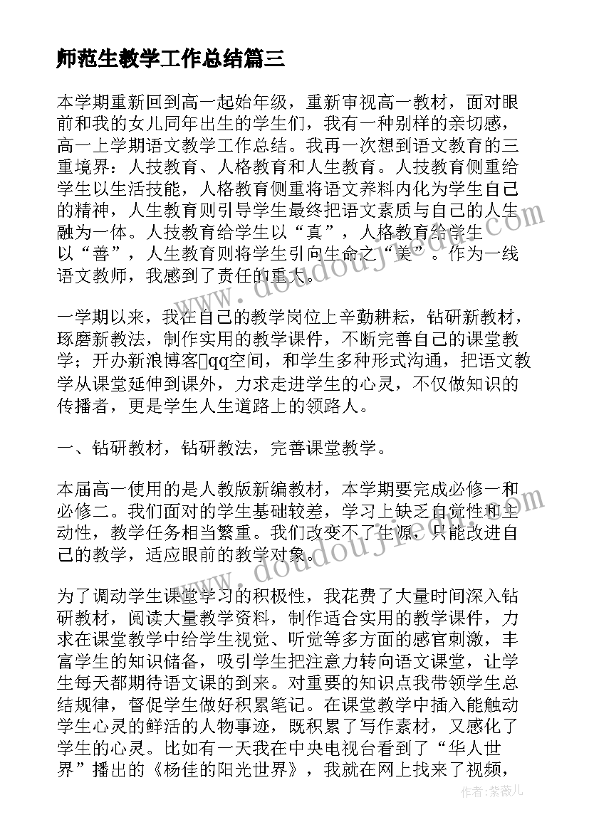 师范生教学工作总结(实用7篇)