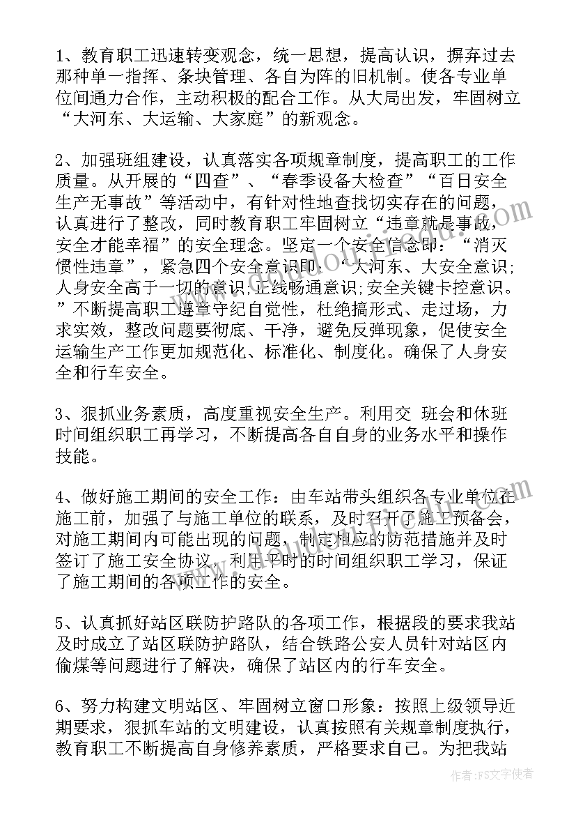 2023年铁路电煤运输工作总结汇报(精选5篇)