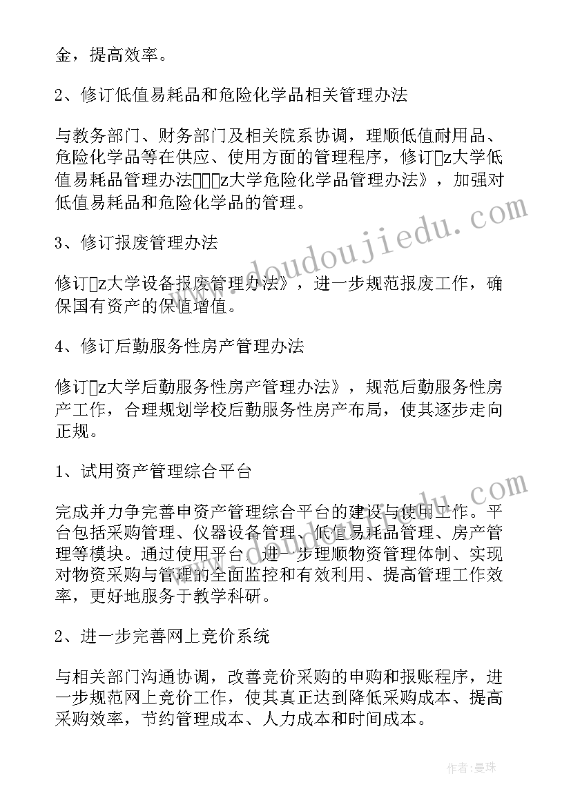 资产安全工作计划 固定资产工作计划(优秀6篇)