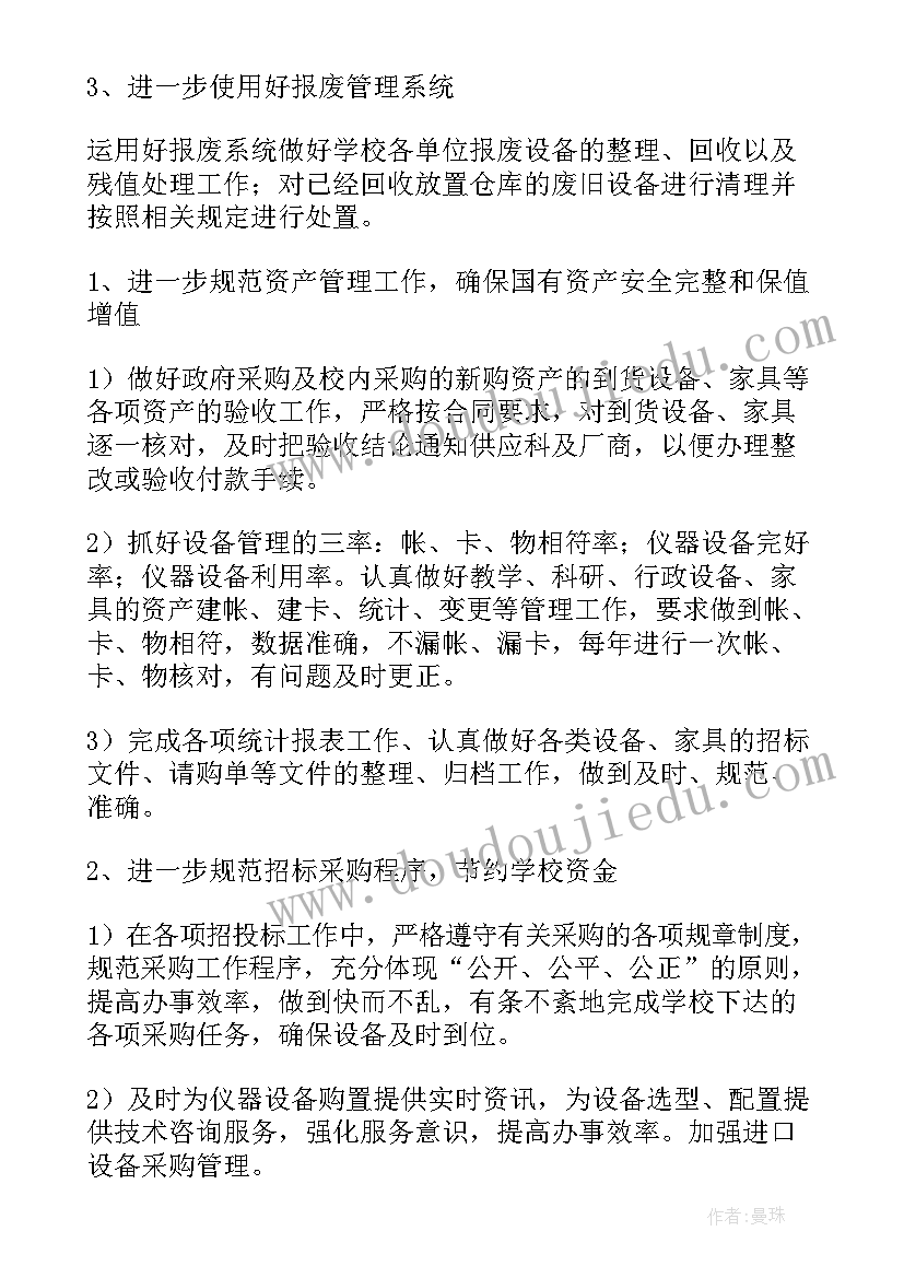 资产安全工作计划 固定资产工作计划(优秀6篇)