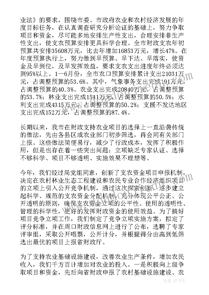 最新财政局自然保护区工作总结报告 财政局局长工作总结(大全5篇)