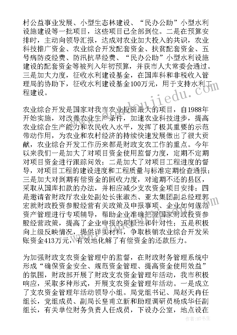 最新财政局自然保护区工作总结报告 财政局局长工作总结(大全5篇)