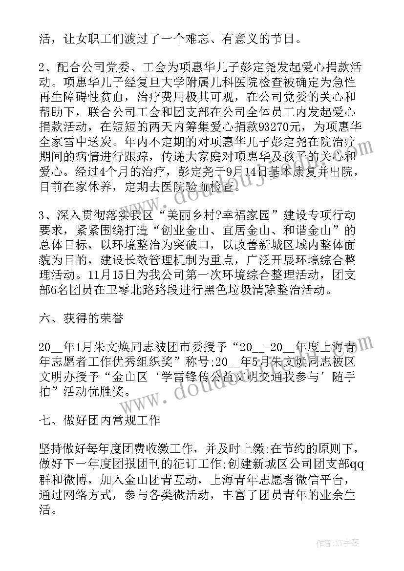 社区团支部工作报告 团支部工作总结(通用9篇)