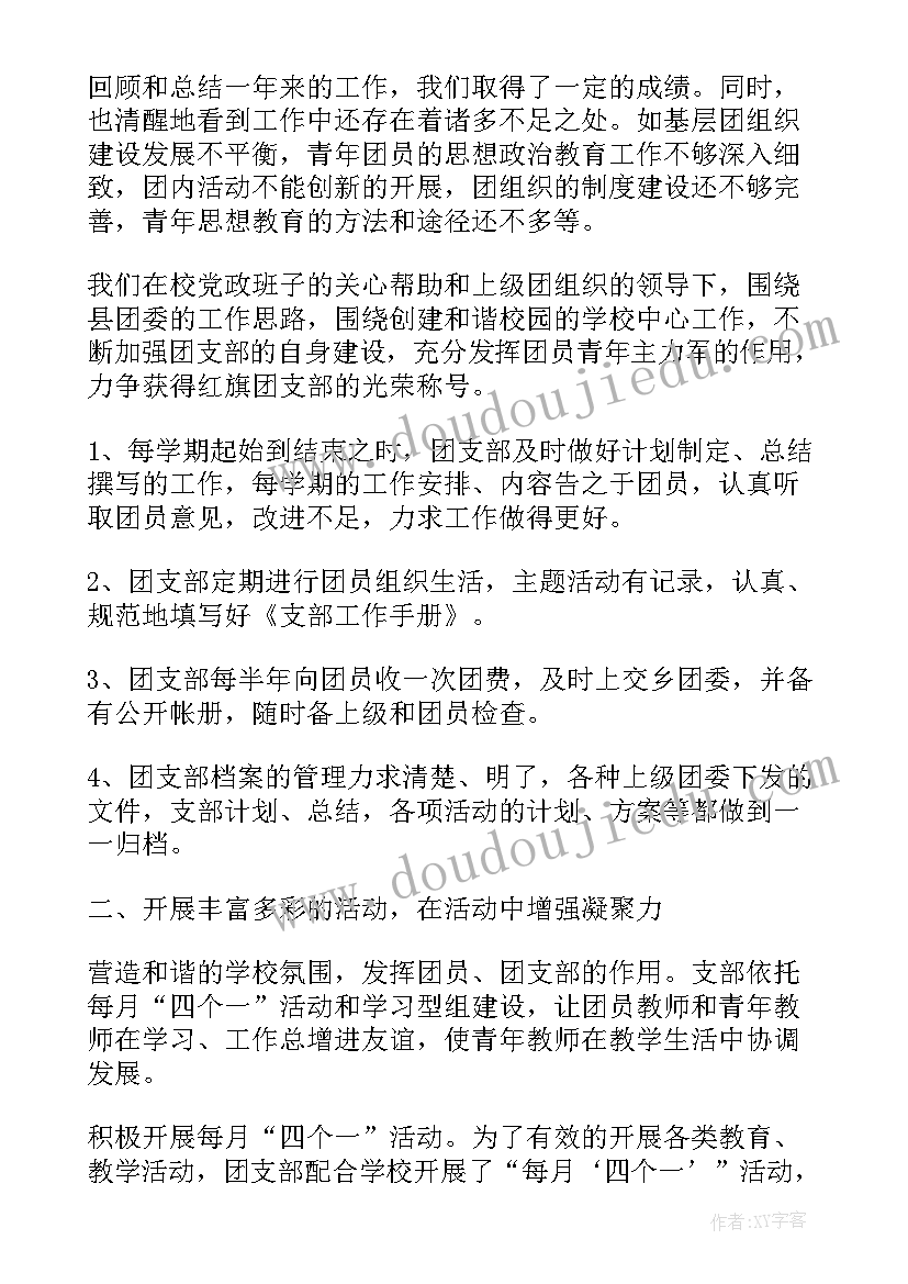 社区团支部工作报告 团支部工作总结(通用9篇)