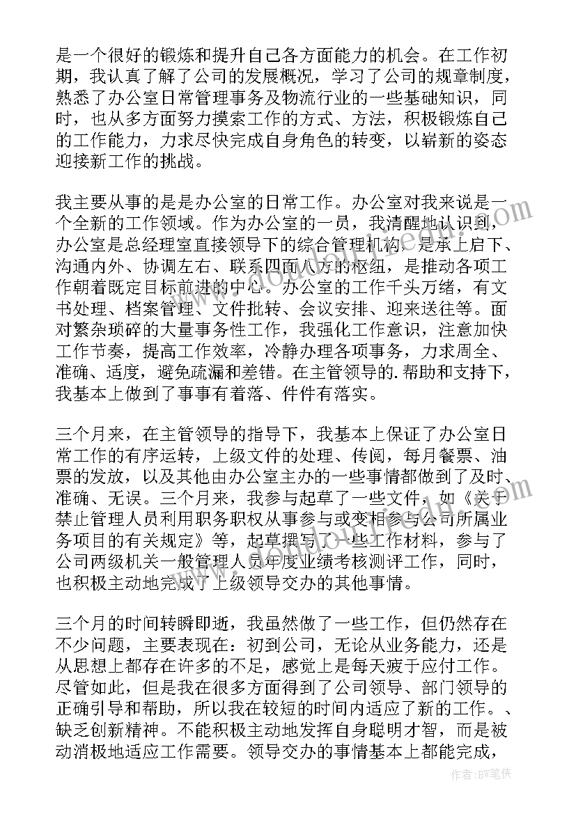 2023年文职人员的工作总结 文职人员求职信(精选9篇)