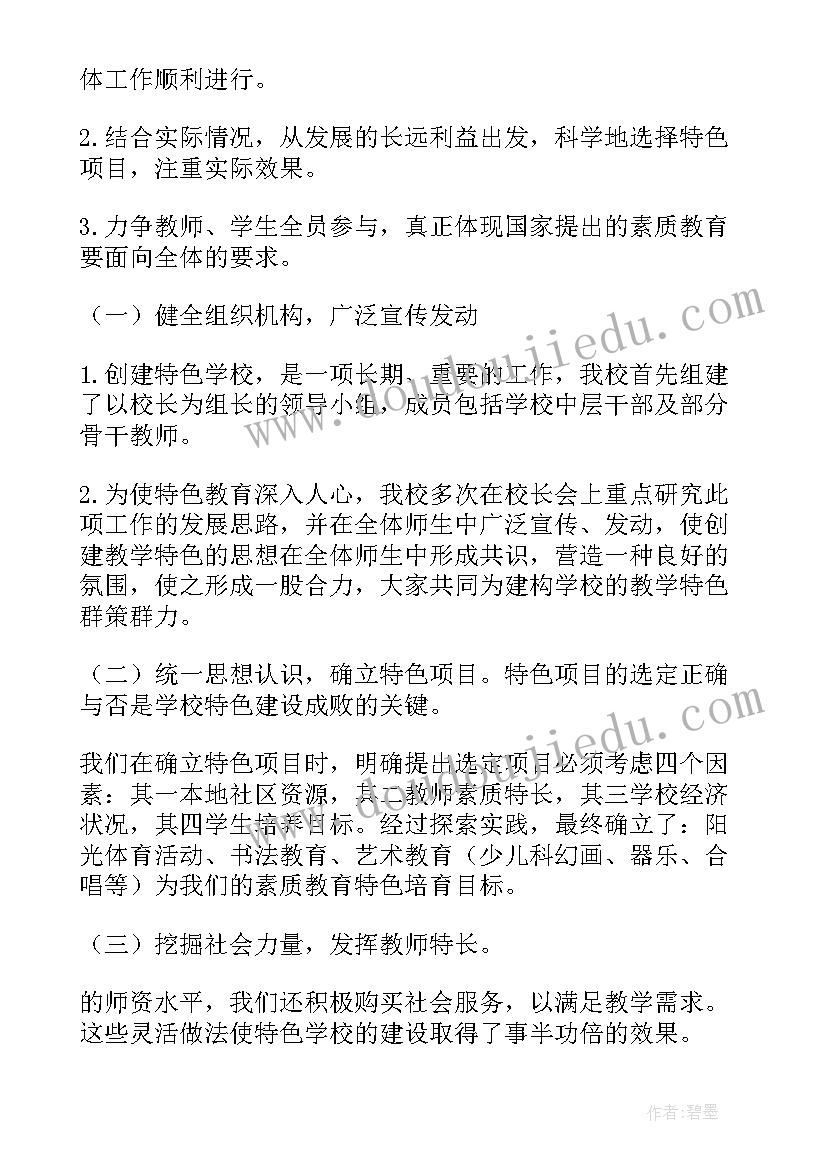 小学近期工作开展情况汇报 小学素质建设工作总结(大全10篇)