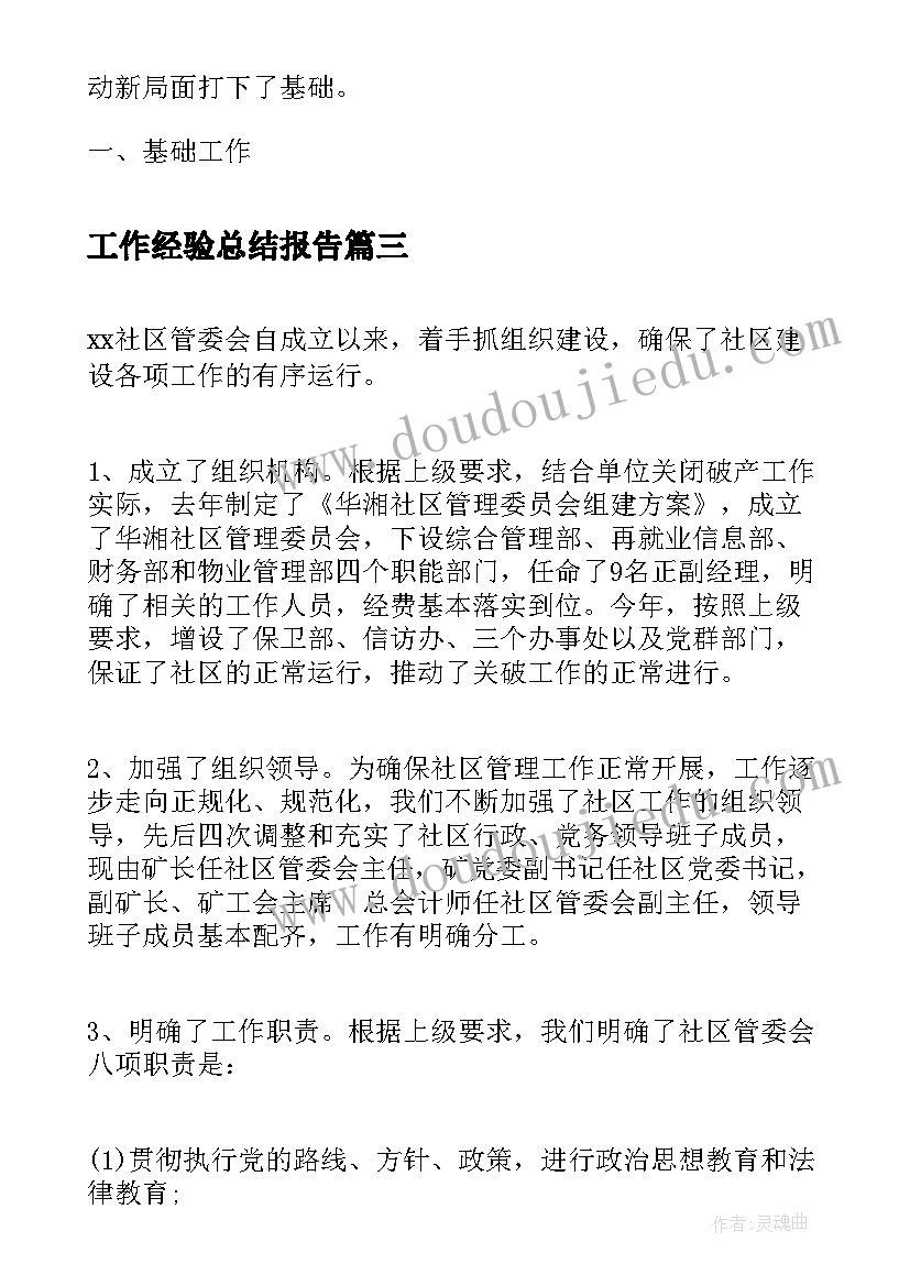 2023年工作经验总结报告(优秀8篇)