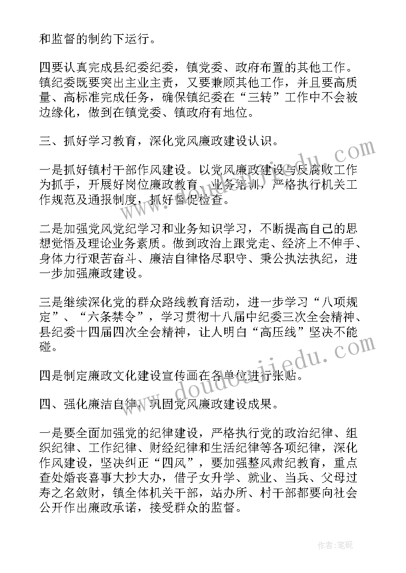 农商行纪检委员履职情况汇报 镇纪委工作计划(模板6篇)