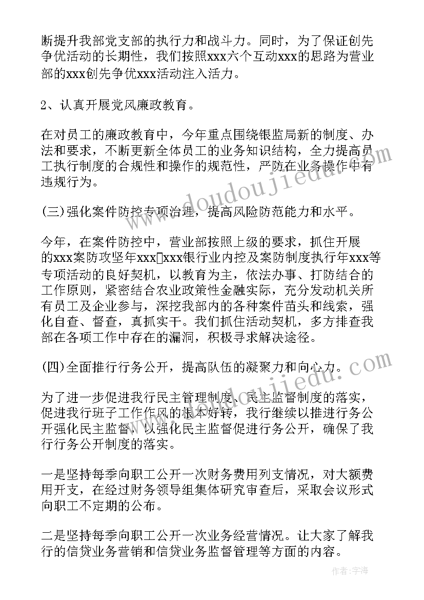 2023年村纪检委工作总结 银行纪检委员工作总结优选(模板5篇)