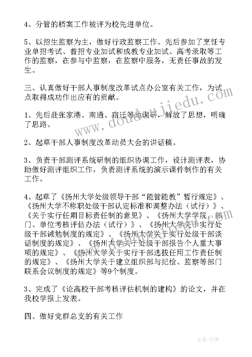 2023年村纪检委工作总结 银行纪检委员工作总结优选(模板5篇)