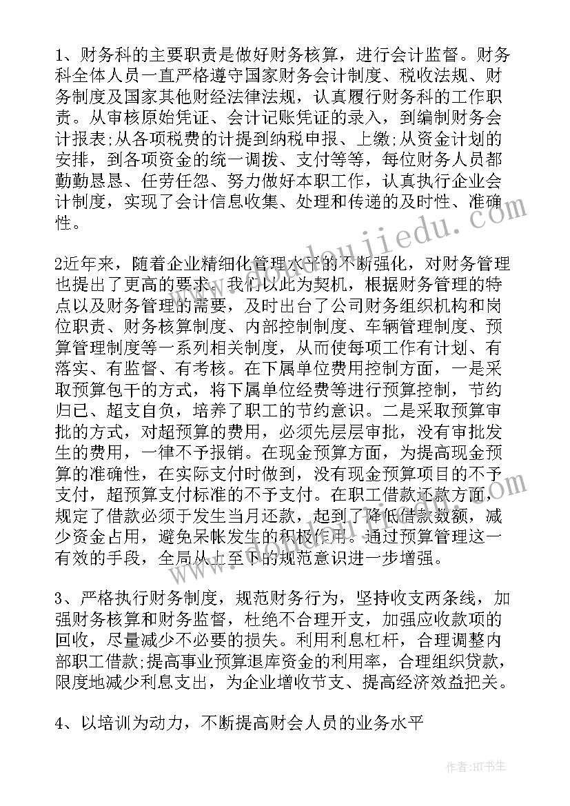 财务科长工作总结及工作计划(优秀7篇)