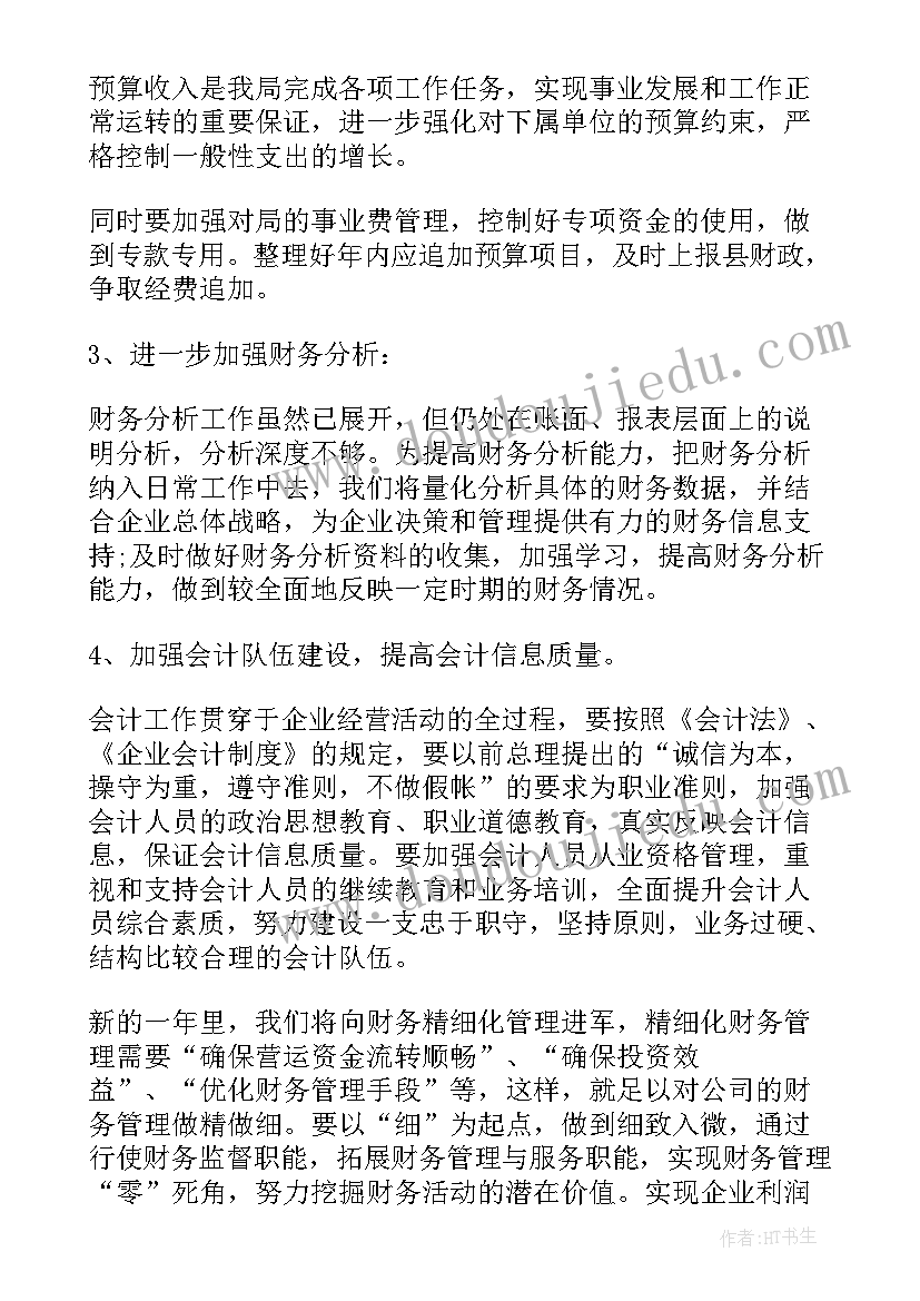 财务科长工作总结及工作计划(优秀7篇)