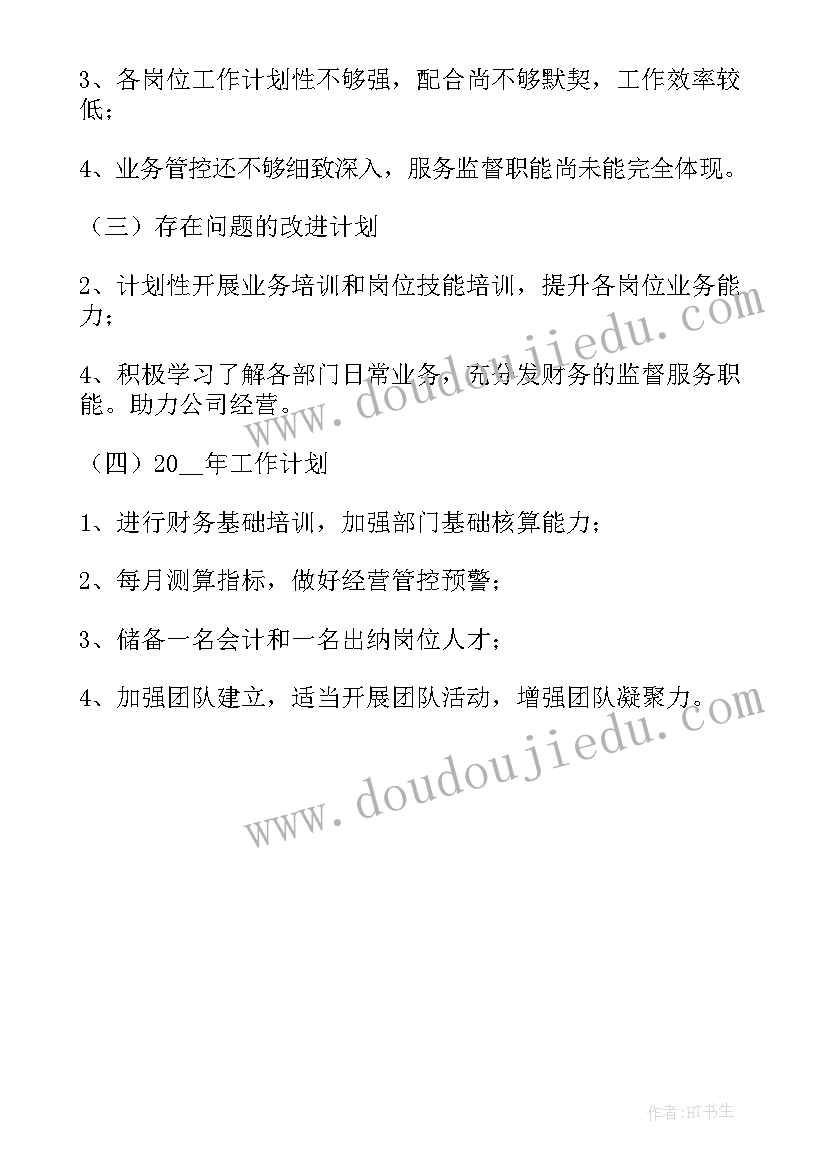 财务科长工作总结及工作计划(优秀7篇)