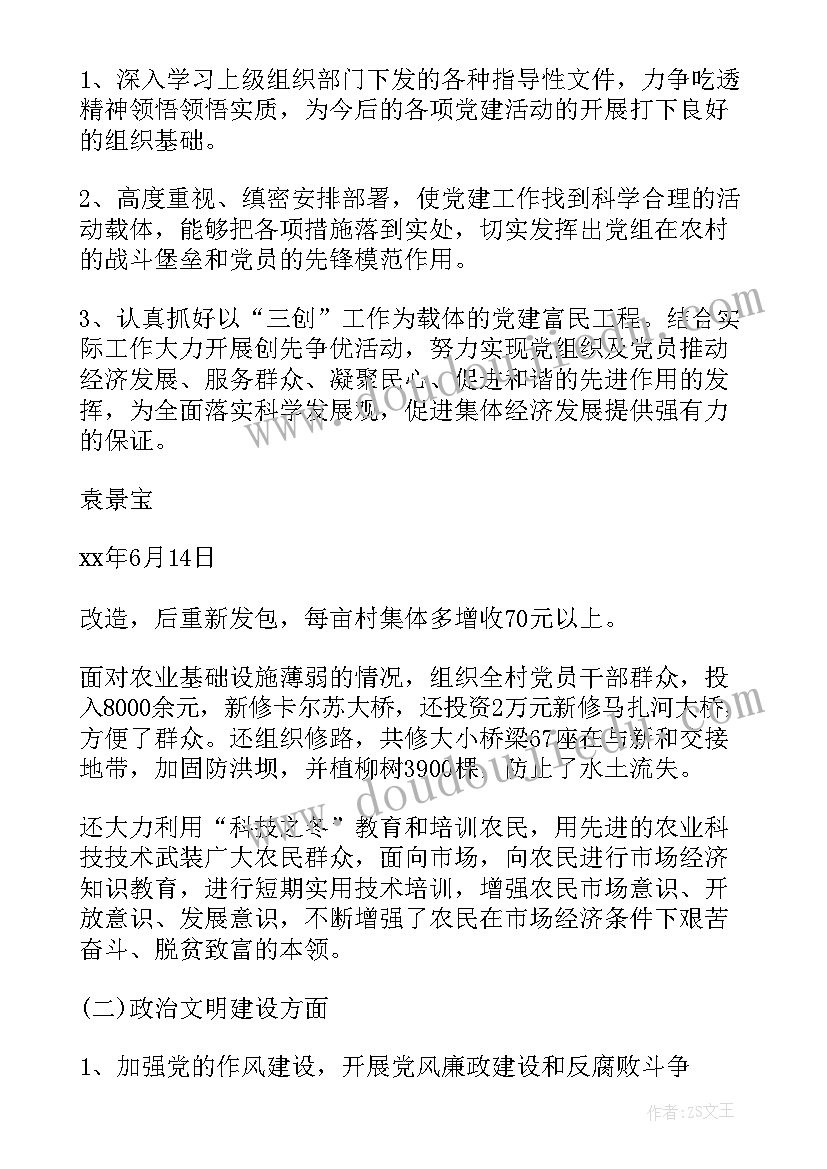 最新交警党支部工作总结 社区党支部三年工作总结(实用5篇)