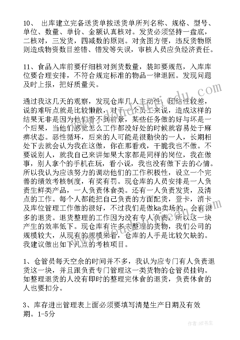 公司仓库安全工作计划 仓库工作计划(汇总10篇)