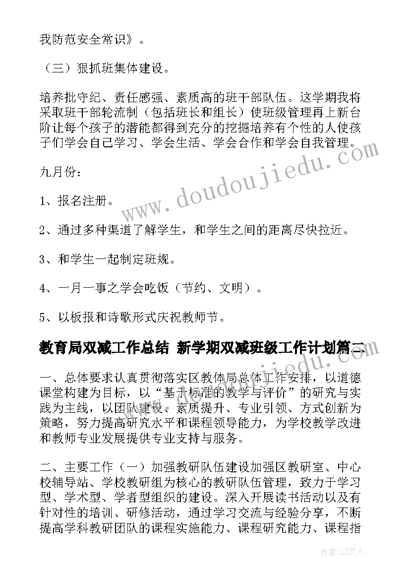 教育局双减工作总结 新学期双减班级工作计划(模板6篇)