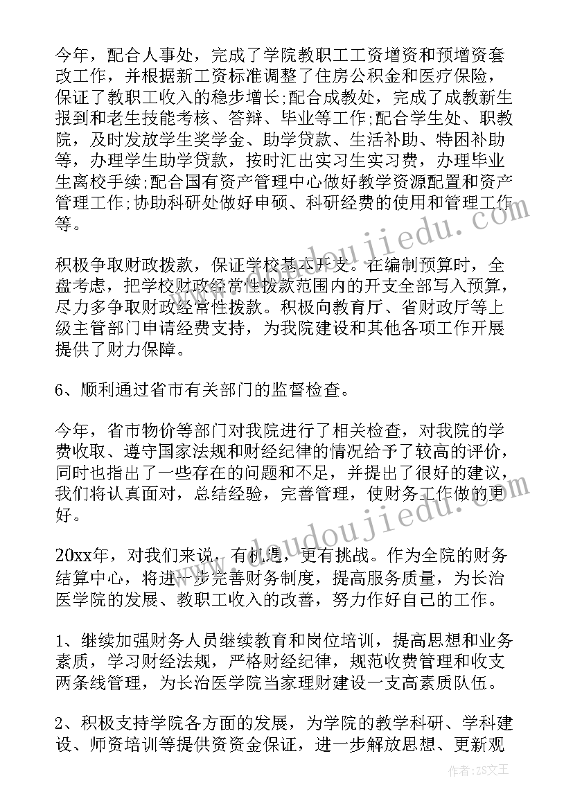 结算人员工作计划 学院结算会计工作计划(优秀7篇)