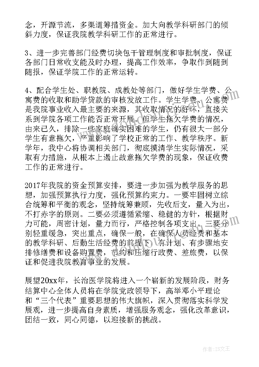 结算人员工作计划 学院结算会计工作计划(优秀7篇)